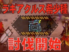「MHXR」,二頭狩猟クエスト「強襲!ラギアクルス希少種・クルペッコ亜種!」が11月5日に配信開始。直撮りプレイ動画を紹介