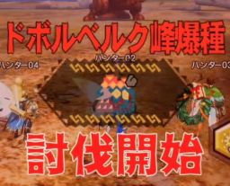 画像集 No.027のサムネイル画像 / 「MHXR」，新クエスト「強襲！ドボルベルク峰爆種！」が1月29日に配信開始。サポートに特化した覇玉片手剣で戦う直撮りプレイ動画を紹介
