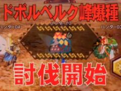 「MHXR」,新クエスト「強襲!ドボルベルク峰爆種!」が1月29日に配信開始。サポートに特化した覇玉片手剣で戦う直撮りプレイ動画を紹介