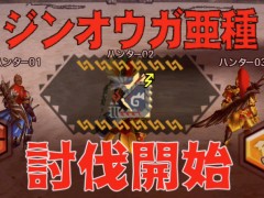 「MHXR」,二頭狩猟クエスト「強襲!ジンオウガ亜種&ギギネブラ亜種!」が3月5日に配信開始。直撮りプレイ動画を紹介