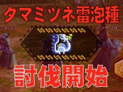 「MHXR」,新クエスト「強襲!タマミツネ雷泡種!」が8月1日に配信開始。2種類の剛射が使い分け可能な覇玉弓で戦う直撮りプレイ動画をお届け