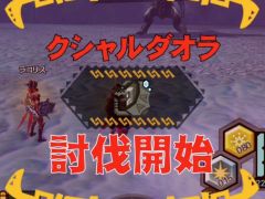 「MHXR」,修練シリーズ第3弾「ソロ強襲!鋼龍の修練」が11月5日に配信開始。最奥に待ち受けるクシャルダオラとの戦いを動画でお届け
