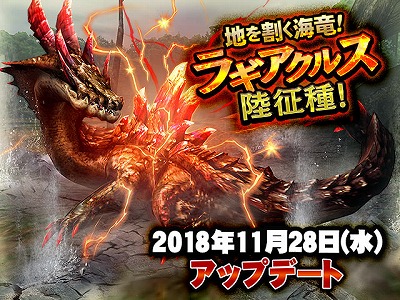 画像集 No.001のサムネイル画像 / 「MHXR」，11月28日のアップデートで“ラギアクルス陸征種”などが実装
