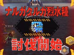 「MHXR」,修練シリーズ第6弾「ソロ強襲!烈迅竜の修練」が3月6日に配信開始。各種装備情報とプレイ動画をお届け