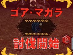 「MHXR」,極地強襲「ゴア・マガラ」が5月1日に登場。各種装備情報とプレイ動画をお届け