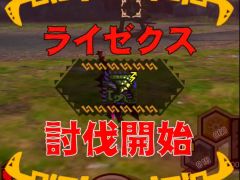 「MHXR」,極地強襲「ライゼクス」が6月1日に登場。各種装備情報とプレイ動画をお届け