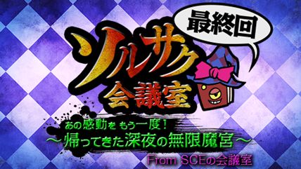 画像集#002のサムネイル/「ソウル・サクリファイス デルタ」，公式ニコ生の最終回が本日21時に放送