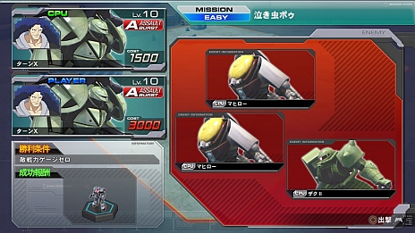画像集#008のサムネイル/「機動戦士ガンダム EXTREME VS. FULL BOOST」,3月19日に「いい加減なMSを潰せ!」「泣き虫ポゥ」など4種類の追加ミッションを無料配信