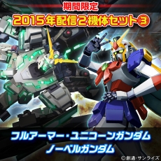 画像集 No.008のサムネイル画像 / 「機動戦士ガンダム EXTREME VS. FULL BOOST」春休み限定キャンペーンを実施。2015年末に好評だったDLCセットをリバイバル販売