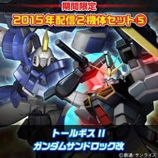 画像集 No.010のサムネイル画像 / 「機動戦士ガンダム EXTREME VS. FULL BOOST」春休み限定キャンペーンを実施。2015年末に好評だったDLCセットをリバイバル販売