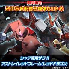 画像集 No.011のサムネイル画像 / 「機動戦士ガンダム EXTREME VS. FULL BOOST」春休み限定キャンペーンを実施。2015年末に好評だったDLCセットをリバイバル販売