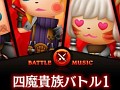 「シアトリズムFFCC」に「ロマサガ」の楽曲が登場! まずは「四魔貴族バトル1」「下水道」の情報が公開に