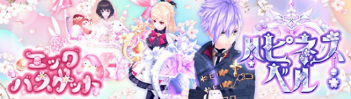 画像集#001のサムネイル/「幻想神域 -Another Fate-」，武器アバター“ハピネスベル”と乗り物“エッグバスケット”が新登場