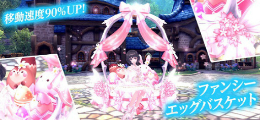 画像集#004のサムネイル/「幻想神域 -Another Fate-」，武器アバター“ハピネスベル”と乗り物“エッグバスケット”が新登場