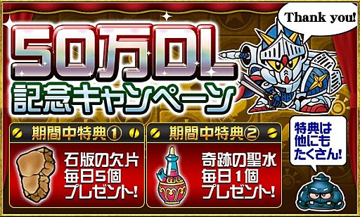 画像集#004のサムネイル/「ナイトガンダムパズルヒーローズ」50万DL記念，「スペリオルドラゴン」登場