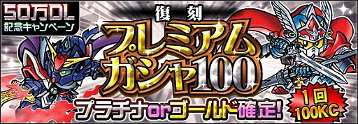画像集#009のサムネイル/「ナイトガンダムパズルヒーローズ」50万DL記念，「スペリオルドラゴン」登場