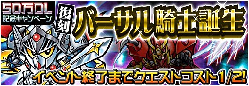 画像集#011のサムネイル/「ナイトガンダムパズルヒーローズ」50万DL記念，「スペリオルドラゴン」登場