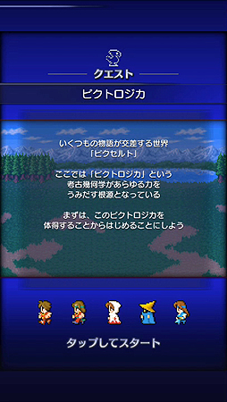 画像集#003のサムネイル/［TGS 2013］FFシリーズの“ドット絵”でパズルバトル。スマホ向けパズルRPG「PICTLOGICA FINAL FANTASY」の事前登録が本日スタート
