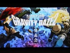 「GRAVITY DAZE 2」の初回限定版やアニメーション,サウンドの情報などが明かされた発表会をレポート