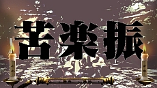 画像集#047のサムネイル/「魁!!男塾 日本よ、これが男である!」,ゲームオリジナル男塾名物「斬身苦(ギミック)」は全部で約150種類。その一部を紹介