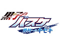 「黒子のバスケ 勝利へのキセキ」は2014年2月20日発売。インゲームシーンを確認できるTVCM第1弾映像が公開に