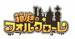 画像集#001のサムネイル/「箱庭のフォルクローレ」，2回めとなるクローズドβテストが本日22：00まで実施中。CBT参加者はオープンβテスト開始時に特典をもらえる