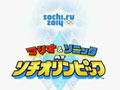 「大乱闘スマッシュブラザーズ for Nintendo 3DS / Wii U」にソニックが参戦&「マリオ&ソニック AT ソチオリンピック」は12月5日に発売