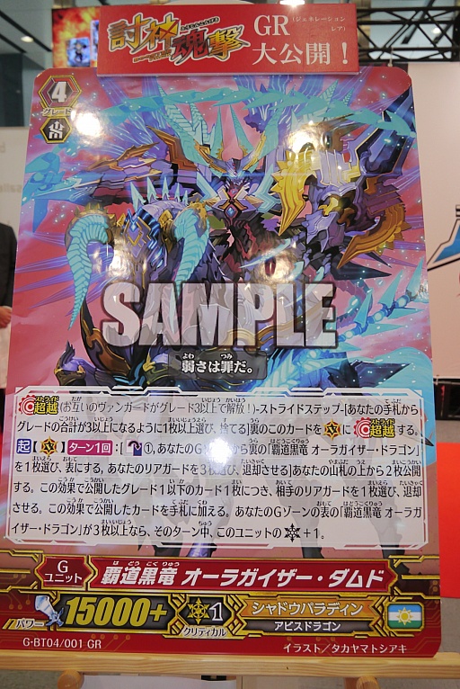 画像集 No.051のサムネイル画像 / 「ヴァイスシュヴァルツ」「ChaosTCG」「バディファイト」「ヴァンガード」の新情報が明かされた「ブシロードTCG内覧会」をレポート