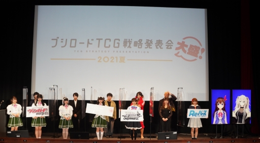 画像集#001のサムネイル/「ブシロードTCG戦略発表会2021夏 大盛」が開催。ヴァンガード,ヴァイスシュヴァルツ,Reバース for youの今後の展開や新商品の情報が公開に