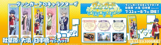 画像集#002のサムネイル/「カードファイト!! ヴァンガード」，リアルイベント“ヴァンガードシティトライアル”を7月22日から全国3都市で開催