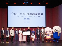 「ブシロードTCG戦略発表会2022 再臨」開催。5タイトルの今後の展開や新商品の情報が届けられたイベントをレポート