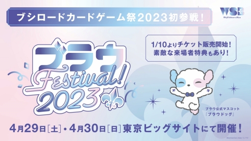 画像集 No.020のサムネイル画像 / 「ブシロード新春大発表会 2023」開催。TCGタイトルや新ゲームレーベル,バンドリ!ガルパの大型アップデートなどのゲーム情報をまとめてお届け