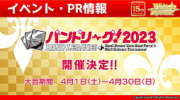 画像集 No.041のサムネイル画像 / 「ブシロード新春大発表会 2023」開催。TCGタイトルや新ゲームレーベル,バンドリ!ガルパの大型アップデートなどのゲーム情報をまとめてお届け