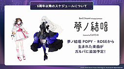 画像集 No.103のサムネイル画像 / 「ブシロード新春大発表会 2023」開催。TCGタイトルや新ゲームレーベル,バンドリ!ガルパの大型アップデートなどのゲーム情報をまとめてお届け