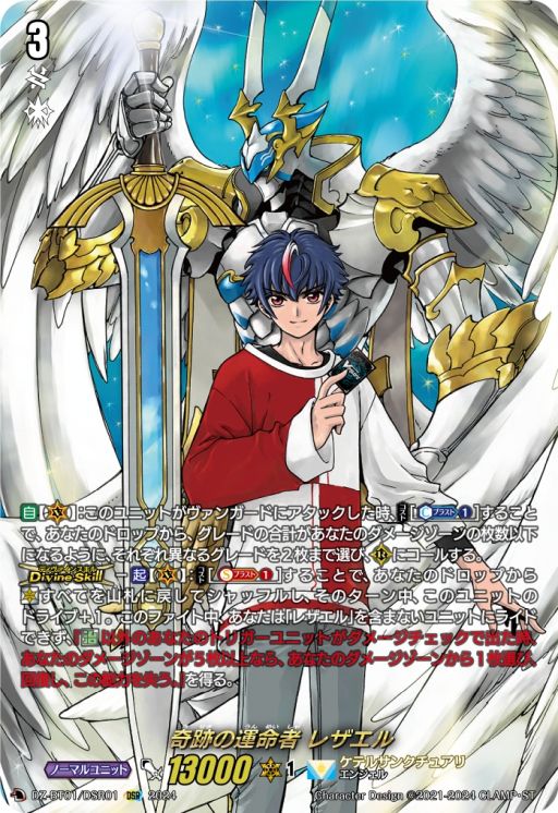 画像集 No.002のサムネイル画像 / CLAMPの描き下ろしイラストを使用したカードも収録。「カードファイト!! ヴァンガード」,ブースターパック「運命大戦」を2月9日に発売