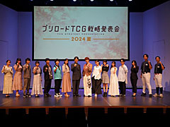 「ブシロードTCG戦略発表会2024 夏」開催。各タイトルの最新情報に加え,「五等分の花嫁カードゲーム」の遊び方も紹介に