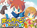 「牧場物語」の和田康宏氏が手がける3DS向け新作「ホームタウンストーリー」が,12月12日発売。小さな村でお店を経営するほのぼのADV