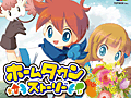 3DS用アドベンチャーゲーム「ホームタウンストーリー」が本日発売。公式サイトではPC向けの壁紙が配信中