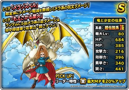 画像集#003のサムネイル/「DQM スーパーライト」で1週間限定超伝説登場記念ふくびきが開催