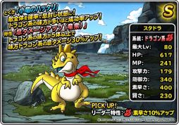 画像集#007のサムネイル/「DQM スーパーライト」で1週間限定超伝説登場記念ふくびきが開催