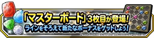 画像集#008のサムネイル/「DQM スーパーライト」で1週間限定超伝説登場記念ふくびきが開催
