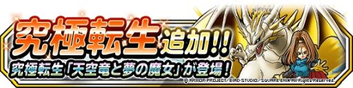 画像集#009のサムネイル/「DQM スーパーライト」で1週間限定超伝説登場記念ふくびきが開催