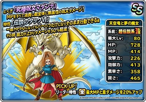 画像集#010のサムネイル/「DQM スーパーライト」で1週間限定超伝説登場記念ふくびきが開催