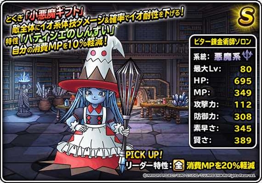 画像集#001のサムネイル/「DQMSL」，「1回限定！ウィンター限定まほうの地図交換券つき10連真冬のバレンタインセレクション」が開催に