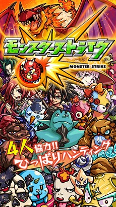 画像集#002のサムネイル/ターゲットは「中二」？ スマホなのにアドホック通信主体という，異端のひっぱりハンティングRPG「モンスターストライク」は共闘ゲームの新機軸になれるか