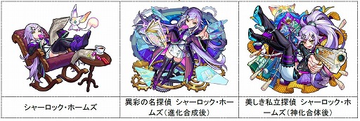 画像集 No.008のサムネイル画像 / 「モンスターストライク」，Web動画「モンストサスペンス劇場 『解決篇』」が公開に。“超・獣神祭”にはシャーロック・ホームズも登場