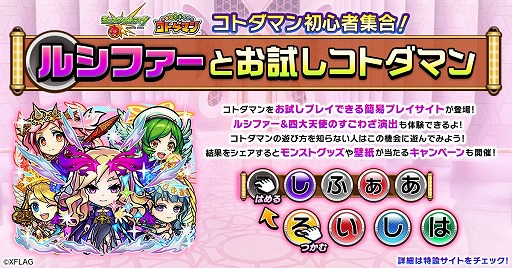 画像集#015のサムネイル/「モンスト」×「コトダマン」のコラボ第4弾が2月2日にスタート