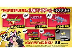 映画「ONE PIECE FILM RED」がモンスト,パズドラ,グラブルとコラボ。8月20日より順次実施へ