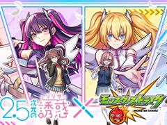 「モンスターストライク」,TVアニメ「2.5次元の誘惑」との初コラボイベントを4月13日12:00からスタート