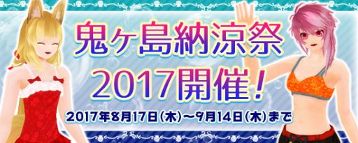 画像集 No.001のサムネイル画像 / PS4/PS Vita版「鬼斬」で夏祭りイベントが開催。今年は「虫取り大会」
